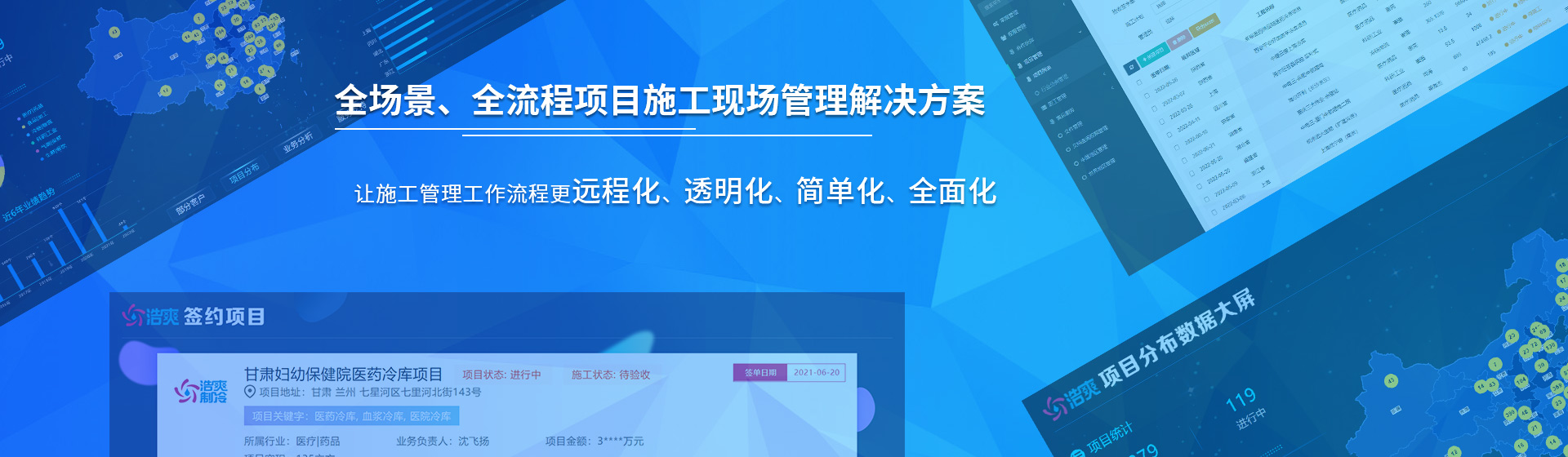  浩爽制冷提供全場景、全流程項目冷庫安裝施工現(xiàn)場管理解決方案
