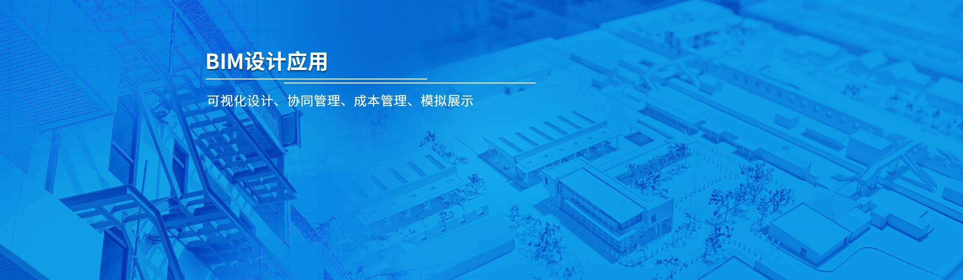 浩爽制冷BIM設(shè)計(jì)應(yīng)用技術(shù),提供冷鏈冷庫(kù)工程可視化設(shè)計(jì)、協(xié)同管理、成本管理、模擬展示