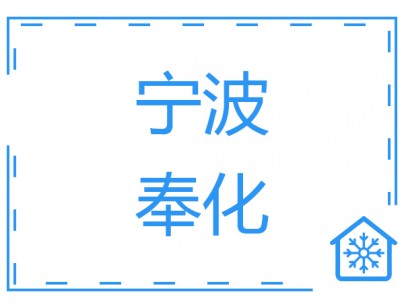 寧波奉化-18～-25℃食品冷庫（低溫冷凍庫）工程建造方案