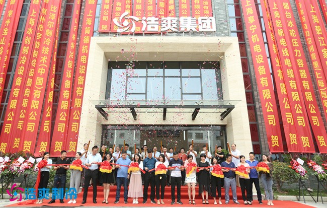 浩爽集團(tuán)總部喬遷新址，整裝再出發(fā)