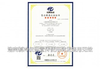 售后服務(wù)認(rèn)證五星級(jí)證書(shū)