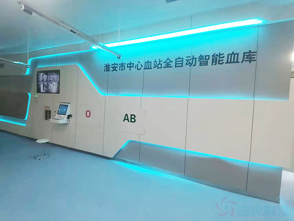 血液自動(dòng)化冷庫設(shè)計(jì)建造