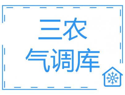 四川涼山·鹽源縣“三農”服務氣調冷庫建設項目