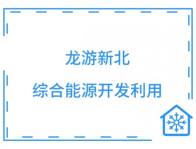 浙西南大宗物資倉(cāng)配交易中心農(nóng)產(chǎn)品深加工基地冷庫(kù)工程案例